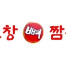 오창뼈짬뽕