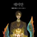 데미안