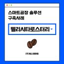 펠리시타로스터리(주) 네이버블로그