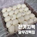 달무리떡 이미지