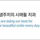 시애틀치과의원 이미지