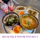 예산시장 맛집 꼭 먹어야 할 먹거리 BEST 4, 가격 후기와 자리잡는 꿀팁