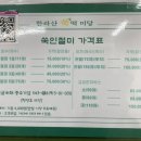 한라산쑥떡미당 이미지