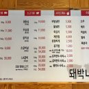돼박나소