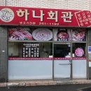 하나회관 이미지