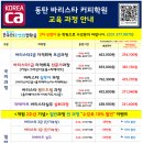 읍면 평생학습 프로그램달달 홈카페(핸드드립) | 화성시 온국민평생장학금 2차선정자_서류접수방법!동탄2신도시/동탄역/경기지역화폐 사용처