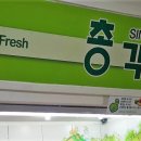 총각네 올림픽점