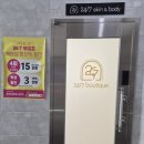 24/7부띠끄