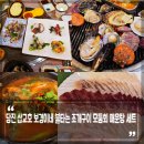 D(당진)-비상-1 | 당진 삽교호 맛집 보경이네 불타는 조개구이 모둠회 매운탕 세트 내돈내산 후기