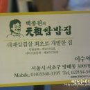 이수역점 원조쌈밥집 이미지