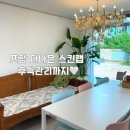 남광하우스토리(아) | 포항 에스테틱 더나은 스킨랩 방문기