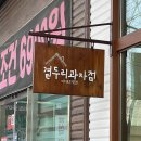 포항 오천 문덕 카페 곁두리과자점 구움과자 답례품 디저트맛집