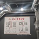 신신정육식당 이미지