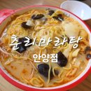 안양역 | 안양역맛집 춘리마라탕 🍜다녀온 솔직 후기