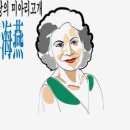 단장의 미아리고개-이해연 이미지