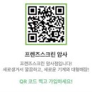 프렌즈스크린 암사점