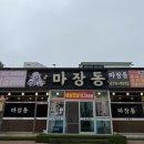 마장동고기집 - 금천구 독산로 181 | 태안 현지인 맛집 마장동 고기집추천 내돈내산 솔직후기