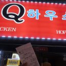 큐하우스 이미지