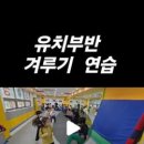 용인대 아이스타 태권도장 이미지