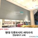 *현대디큐브시티* 방화셔터수리 - 연동제어기 교체