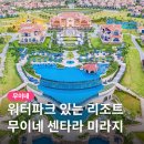 패밀리 당구 클럽 | 베트남 무이네 센타라 미라지 풀빌라 리조트 수영장 키즈클럽 후기