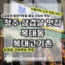 청주 복대동 맛집 삼겹살+알곤이탕 조합 미친 맛집 지웰시티 복대고기촌
