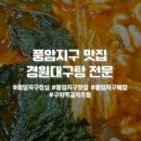 경원대구탕전문