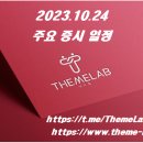 (유)대동태양광6호(대동태양광6호) | 2023.10.24 (화) 주요 증시 일정