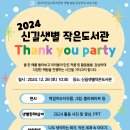 신길샛별 작은도서관 이미지