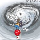 'Netizen 시사만평(時事漫評)떡메' '2023. 8. 10'(목) 이미지