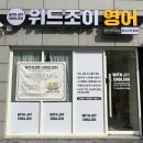 위드조이 이미지