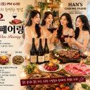 [와인글라스 201회 모임] 2026. 11. 7(토) 한우즉석구이 한우요리 와인페어링 이미지