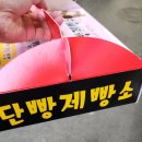 단양 구경시장 맛집 단빵제빵소, 단양마늘만두 후기
