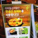 이바돔감자탕(영등점) | 익산 영등동맛집 감자탕전문점 명품감자탕 라면사리 셀프볶음밥