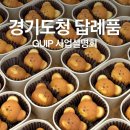 수원-0899 | 수원 광교 답례품 추천 | 경기도청 단체주문 곰들렌 구움과자 세트: 스윗앤조이 후기