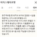 이지스테이호텔 이미지