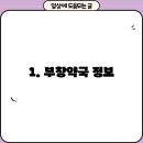 부창약국 이미지
