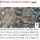 춘천역세권 프리미엄 주상복합 개발 부지399평 33억원 이미지