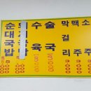 오씨네 찌개&전골 | 창신생활상권활성화. 손수가게 찾기