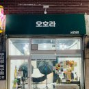 [목동 사진관/화곡동 사진관] 오호라사진관 작가님께 캐주얼 세미웨딩촬영 받은 후기