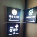 목동센트럴약국 이미지