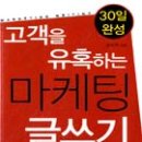 고객을 유혹하는 콘텐츠마케팅 이미지