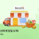 베스트할인마트 이미지
