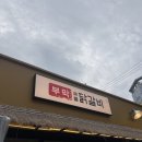 베스트생갈비찜앤찜닭 - 김포시 김포한강7로22번길 174-27 | 사상역 고기집 추천 닭구이 맛집 부막닭갈비 덕포점
