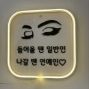동그라미센터 | [양산속눈썹연장] 물금 속눈썹 오슬로파크 동그라미뷰티센터