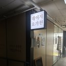 데이지요가원