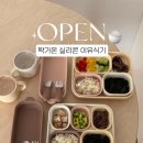 주도 1 주도1구경로당 | [공구오픈] 탁가온 이유식기 공구 실리콘 흡착식판 OPEN 자기주도까지 쭉 (-7/6)