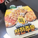 피자에땅천현점 이미지