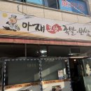 아재족발보쌈 이미지