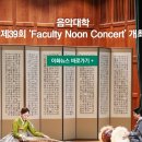김윤덕류 가야금산조 | [이화뉴스] 이화여대 음악대학 교수음악회_Faculty Noon Concert